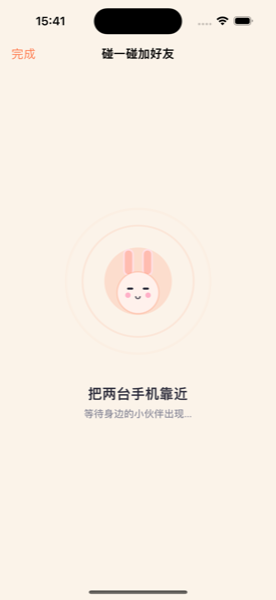 碰一碰加好友