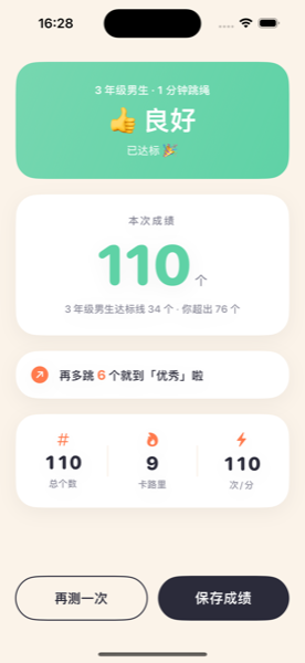 体测达标